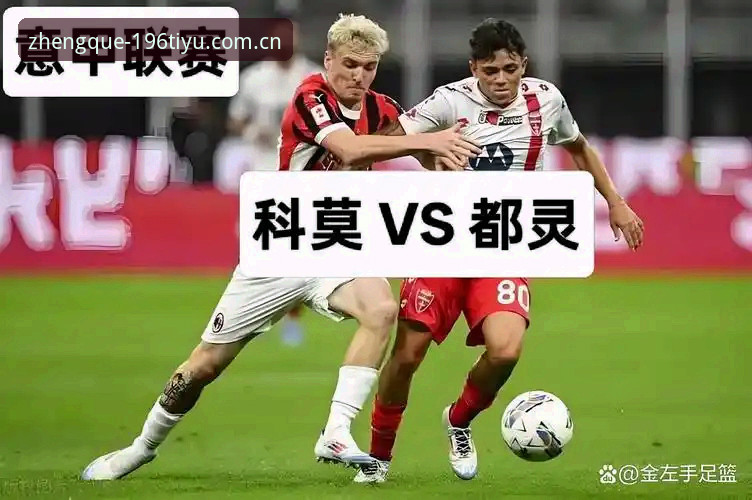 一场选举，两个数字，足以让意甲球迷在清晨多坐一会儿。4月4日，意大利足协主席选举投票，乔瓦尼·马拉戈在首轮便以超过70%的得票率胜出，国际米兰主席马洛塔在会议现场说了一句直白的话：“我们有很多工作要做。”这句话背后，是自2001年以来，意甲联赛首次有人站出来参与足协主席的竞选。二十多年，一个轮回，足球世界的权力结构终于有了松动的迹象。